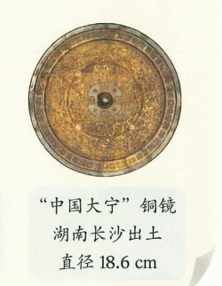 “中国大宁”汉代青铜镜